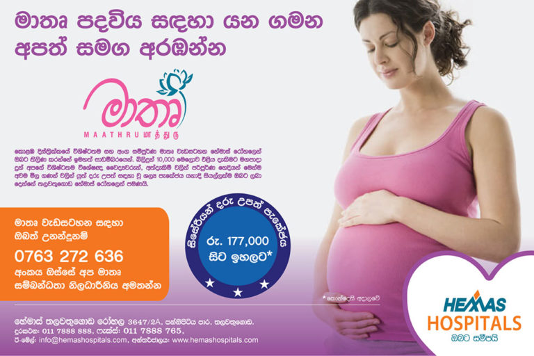 Hemas Thalawathugoda – Hemas Hospitals